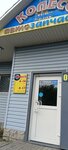 Колесо (Industrialnaya Street, 7А) ، متجر قطع غيار ولوازم السيارات