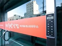 Фото Busan Suk Bak Dot com Guest House - Hostel