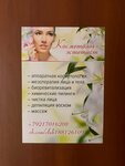 Косметолог-эстетист (Energetikov Street, 6), cosmetology