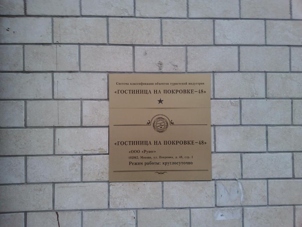 Фото Pokrovka-48