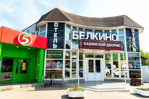 Иное жильё Белкино в Обнинске