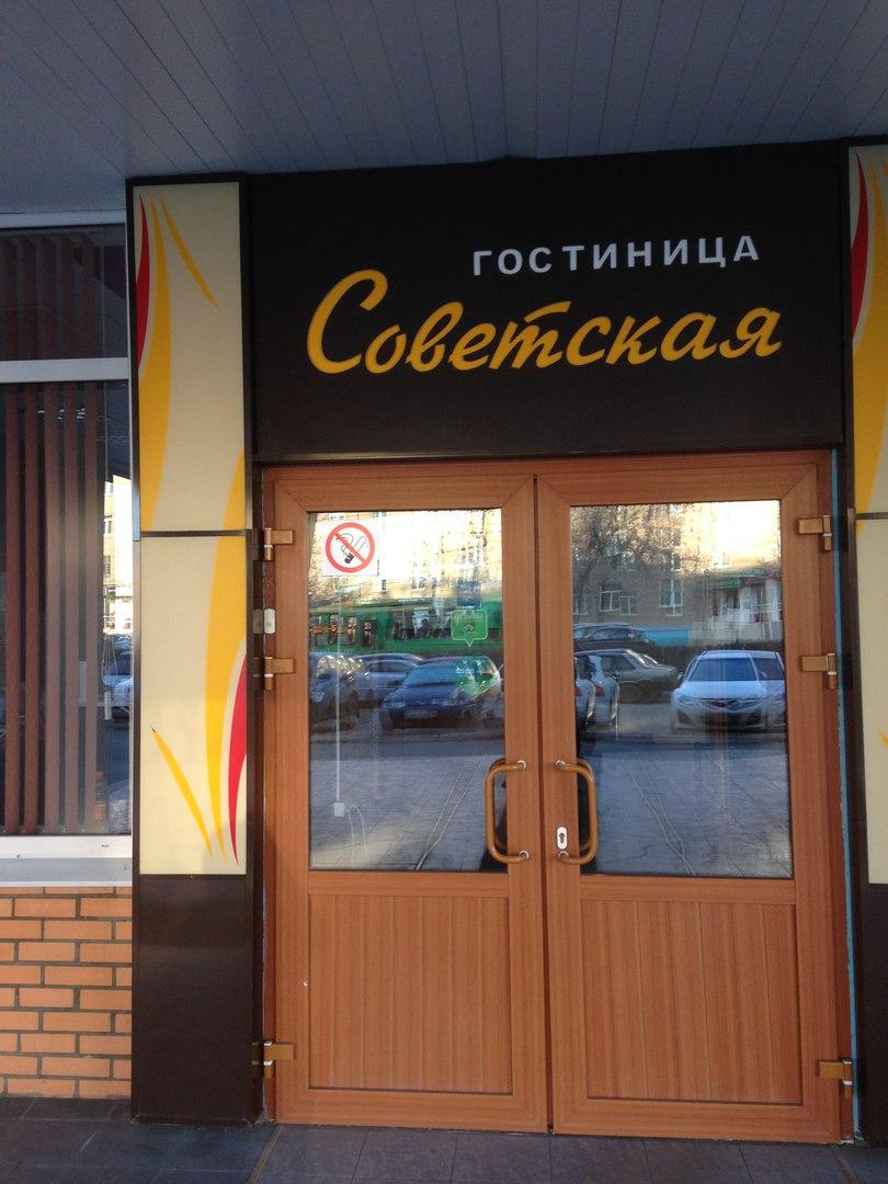 Фото Советская