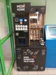 Моё кофе (Salute Street, 2), coffee machine