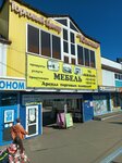 Южный (Akademicheskaya ulitsa, 27А), shopping mall