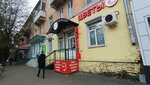 Цветы лета (Kuybysheva Street, 159), flower shop