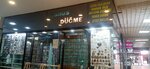 Yunus Düğme (İstanbul, Bakirkoy District, Yakut Sok., 5A), joyería