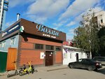 Аптека (Mayakovskogo Street, 47), pharmacy