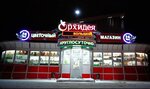 Orkhideya (Lenin Street, 21А) ، الأسمدة