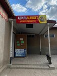 АбильMarket (село Кировское, улица Ленина, 4А), tienda de productos