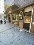 Misak Bagam Kuyumculuk (İstanbul, Fatih, Molla Fenari Mah., Vezirhanı Cad., 76), jewelry store