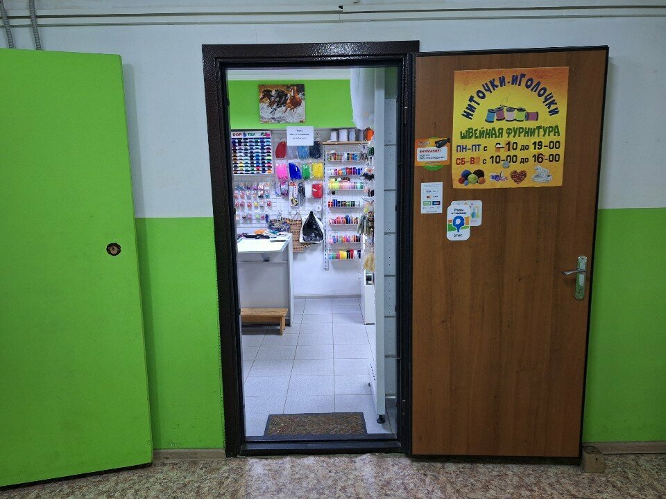 Sewing accessories Ниточки-Иголочки, Krasnodar, photo