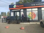 Minimarket Fasolka, Ip Savich L. B. (ulitsa 22-go Partsyezda, 94/1) ، محل بقالة