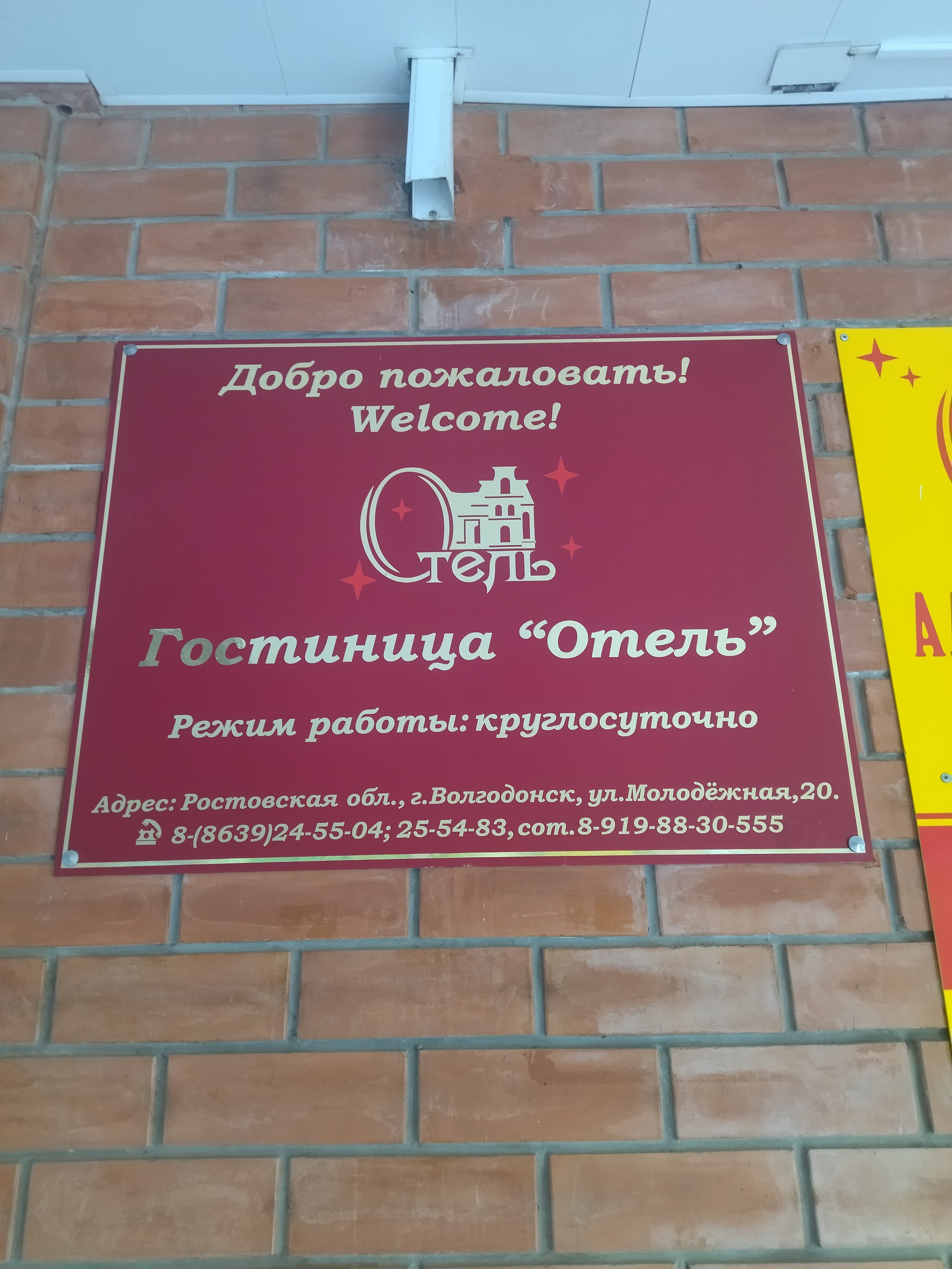 Фото Отель