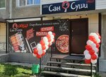 San Sushi Sendo (ulitsa 50 let Oktyabrya, 16с1) ، مطعم سوشي