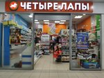 Chetyre Lapy (Lizyukov street, 60), pet shop