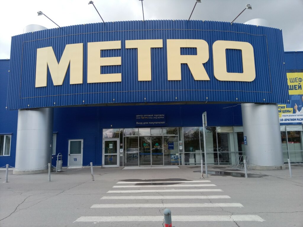 Food hypermarket Metro Cash&Carry, Volzhskiy, photo