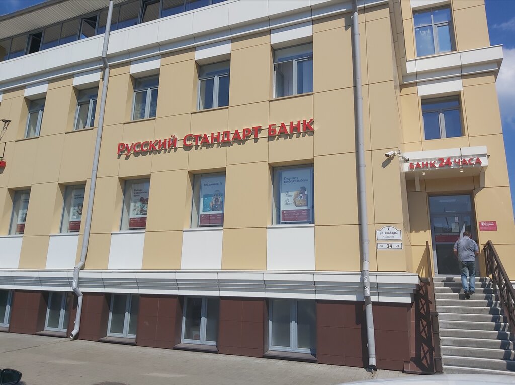 Банк русский стандарт ул кольцова 8 фото Банк Русский Стандарт, банк, ул. Свободы, 34, Ярославль - Яндекс Карты