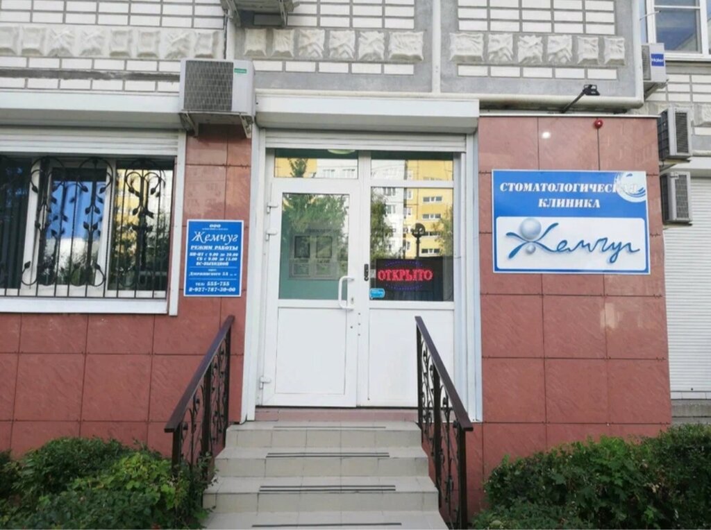 Жемчуг ул дзержинского 5а фото Жемчуг, стоматологическая клиника, ул. Дзержинского, 5А, Тольятти - Яндекс Карты