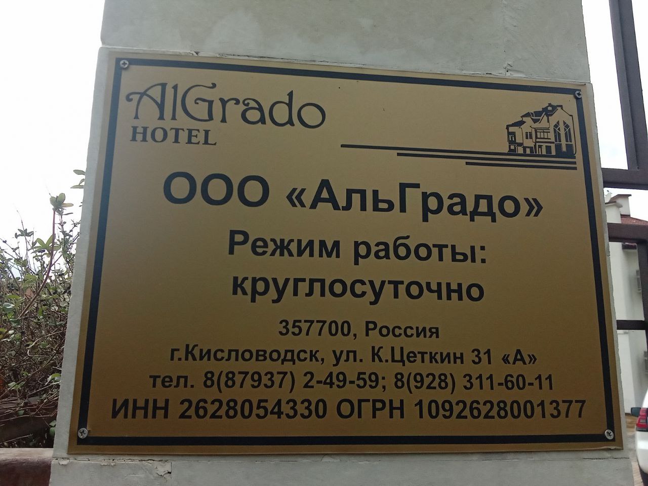 Фото АльГрадо