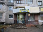 Bytovaya khimiya optom (Polka Normandiya-Neman Street, 84) ، متجر للمستلزمات المنزلية