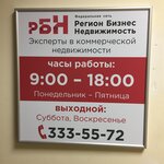 Регион Бизнес Недвижимость (Studencheskaya Street, 12) tijorat ko‘chmas mulkini sotish va ijaraga berish