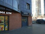 Aziza (Smolina Street, 61), clothing store