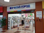 Читай-город (просп. Химиков, 39, Кемерово), книжный магазин в Кемерове