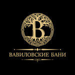 Вавиловские бани