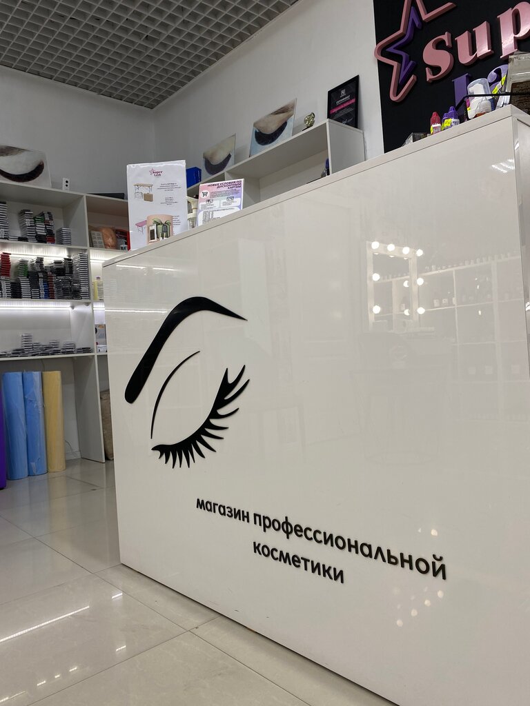Eyebrow and eyelash salon Super Lash, Blagoveshchensk, photo