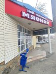 Мой любимый мясной (stanitsa Gostagayevskaya, Novorossiyskaya ulitsa, 73), butcher shop