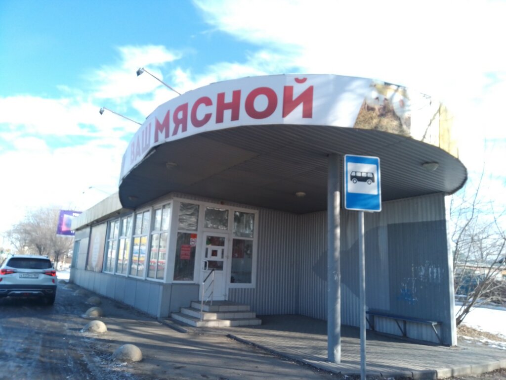 Butcher shop Ваш мясной, Engels, photo