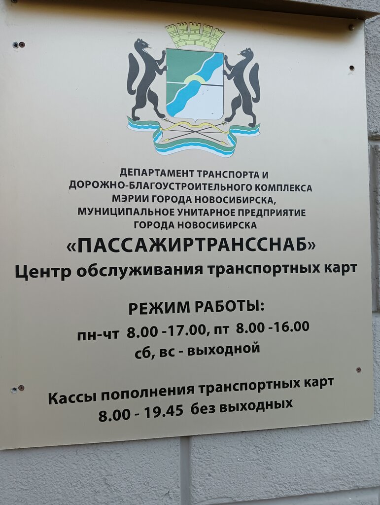 Управление городским транспортом и его обслуживание МУП Пассажиртрансснаб, Новосибирск, фото