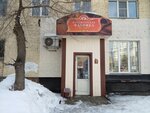 Новокузнецкая кондитерская фабрика (ул. Орджоникидзе, 50), кондитерская в Новокузнецке
