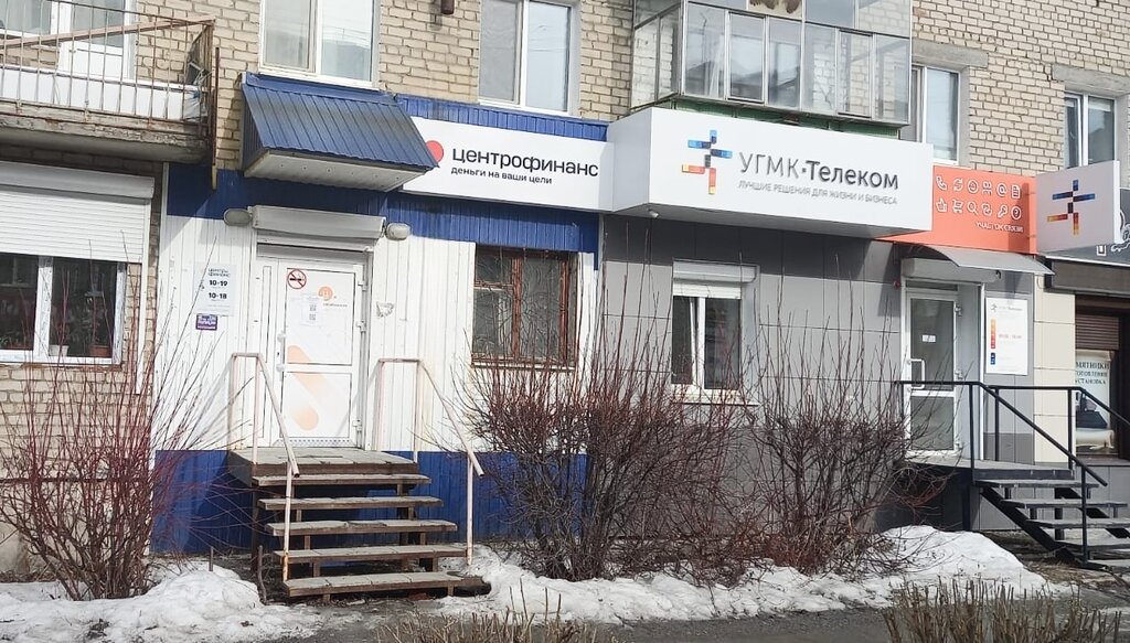 Микрофинансовая организация Центрофинанс, Красноуральск, фото
