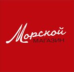 Морской (микрорайон Центральный, Морской пер., 14/10), супермаркет в Сочи