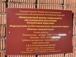 ГБУ СО КЦСОН РК, по Костомукшскому городскому округу (Первомайская ул., 12А, Костомукша), социальная служба в Костомукше