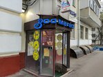 Ушастик (Sergeya Makeyeva Street, 6) ، صالون حيوانات أليفة