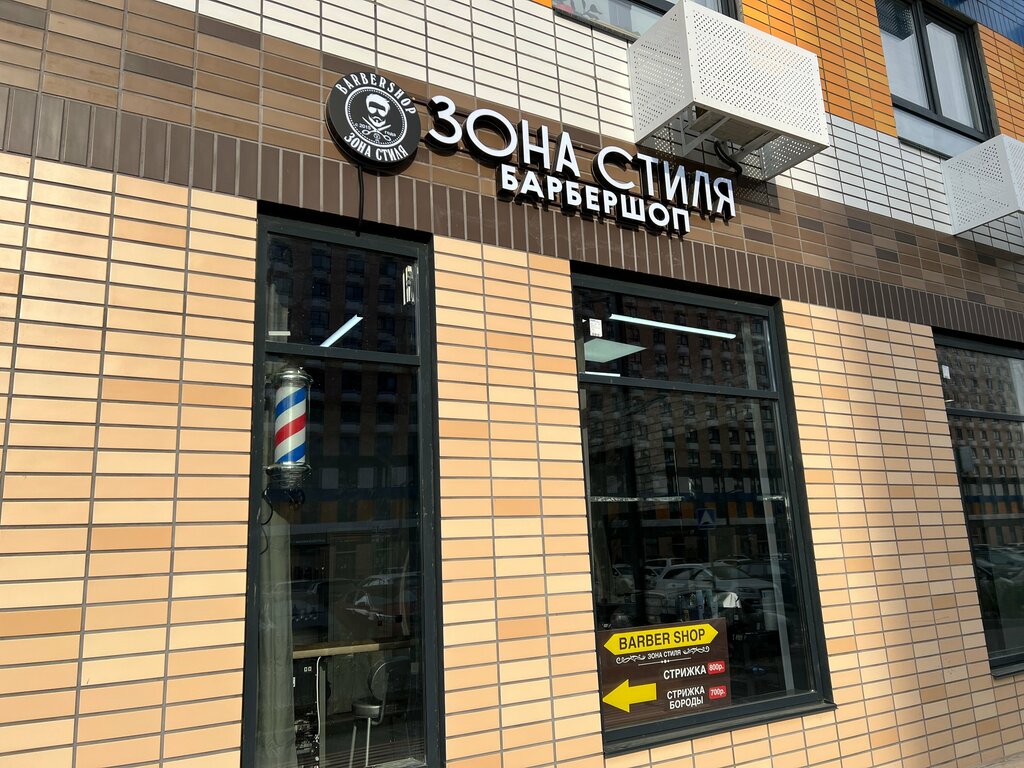 Barber shop Zona stilya, Lubercy, photo