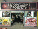 Белорусские деликатесы (Frunze Avenue, 95/1), grocery