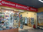 Ever (Rodionova Street, 165к13), sewing accessories