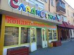 Sladkoejka (Jumabek Táshenov kóshesi, 55), confectionary