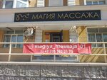 Магия массажа (просп. Кабанбай Батыра, 16, Астана), массажный салон в Астане
