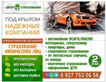 Центр Страхования (Komsomolskaya ulitsa, 57) ، تأمين السيارة