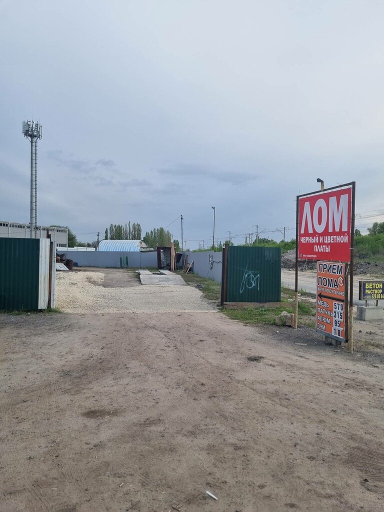 Reception of scrap metal Прием металлолома, Voronezh, photo
