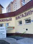 Shop for Life (Pehotintsev Street, 6), household goods and chemicals shop