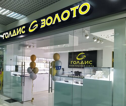 Pawnshop Goldis, Yekaterinburg, photo