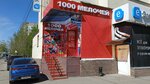 1000 Мелочей (Gagarina Avenue, 105) ، متجر للمستلزمات المنزلية