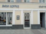 Bach Coffee (Пятницкая ул., 54, стр. 1), кофейня в Москве