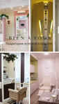 Bien a vous (5th Predportoviy Drive, 1), beauty salon