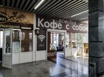 Kofe s soboj (gorodskoy okrug Chelyabinsk, Sovetskiy District, Privokzalnaya ploshchad, 1), coffee shop